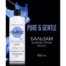 СЬЁСС Бальзам PURE & GENTLE  450 мл